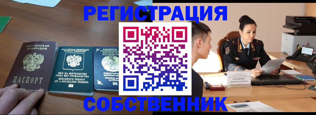 временная регистрация собственник в Черняховске